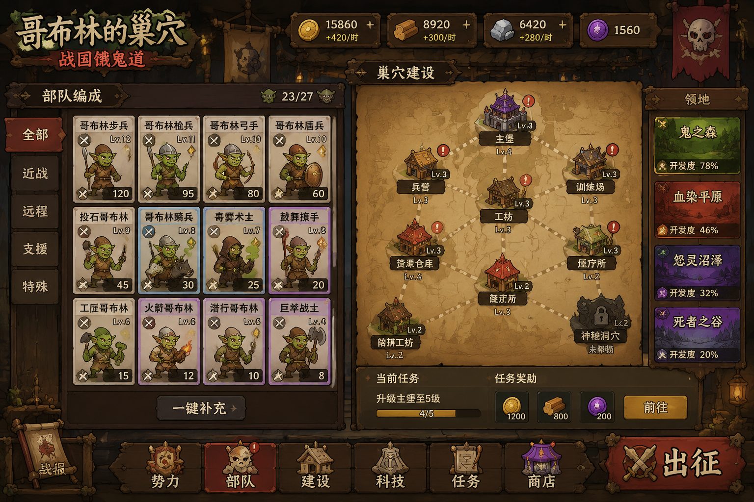 哥布林的巢穴 战国饿鬼道 主线事件 实机截图 7