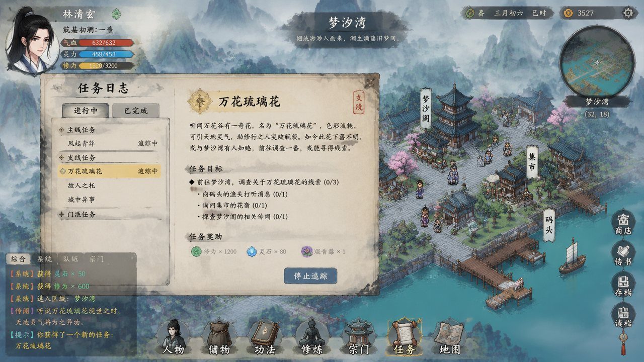 谪仙索欢录 PC版本 演示图 1