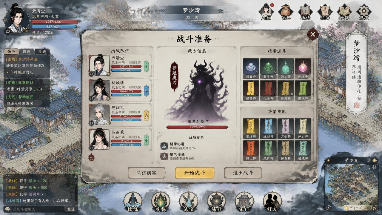 谪仙索欢录 PC版本 玩法截图 4
