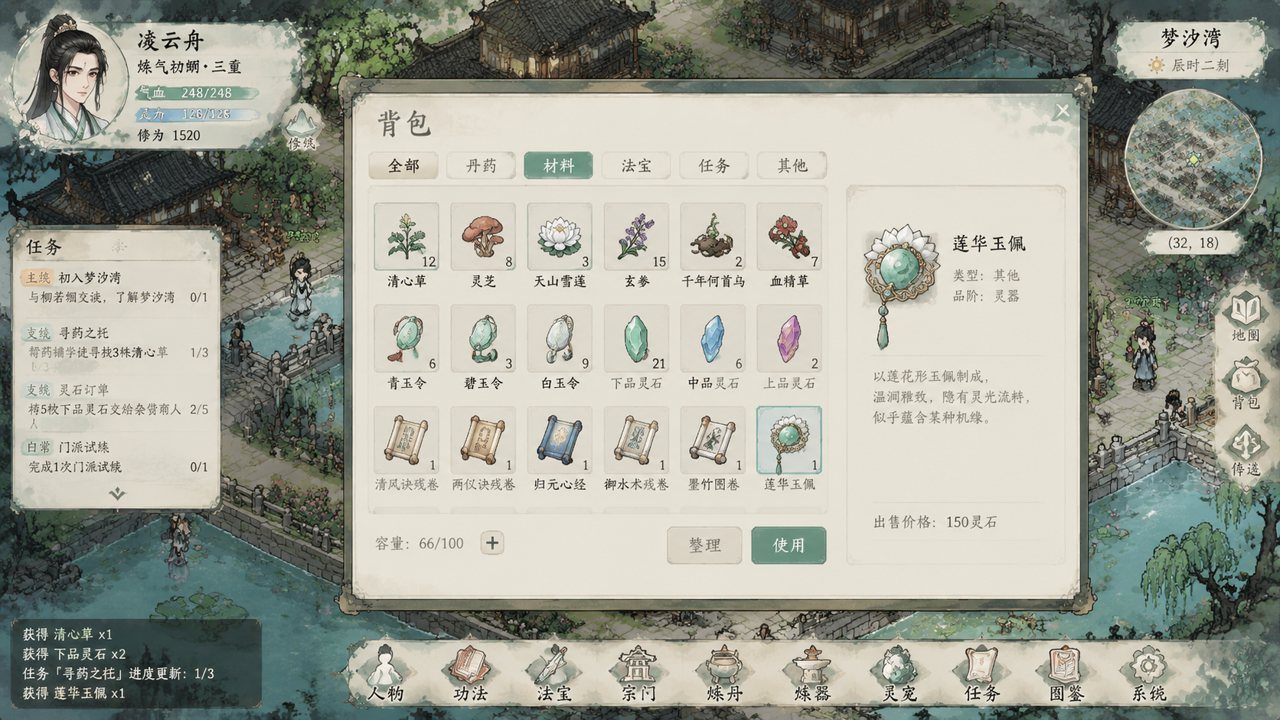 谪仙索欢录 PC版本 演示图 1